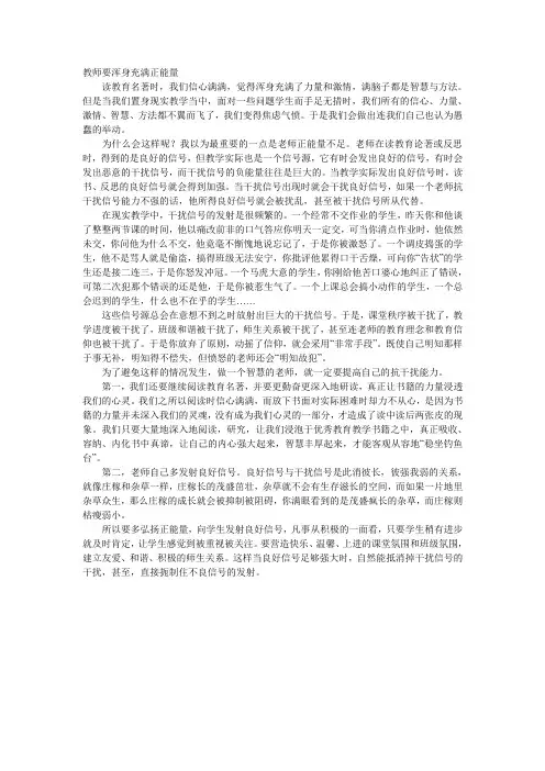 教师要浑身充满正能量