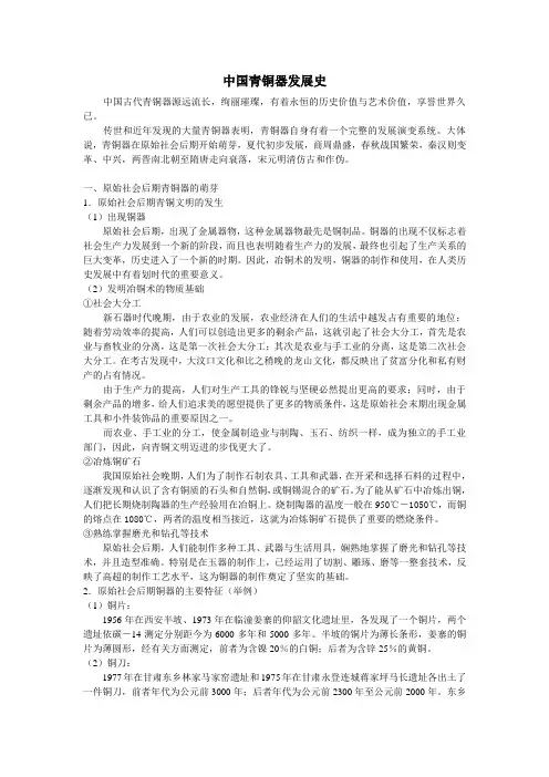 中国青铜器发展史
