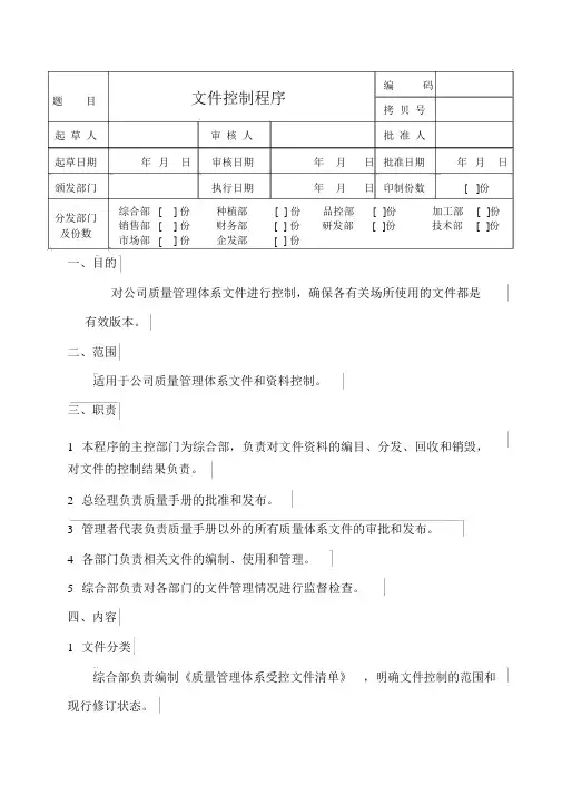 质量体系文件通用格式(模板)
