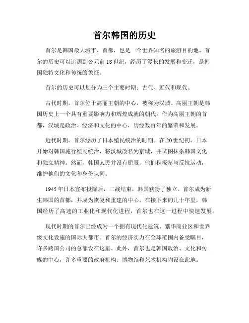 首尔韩国的历史
