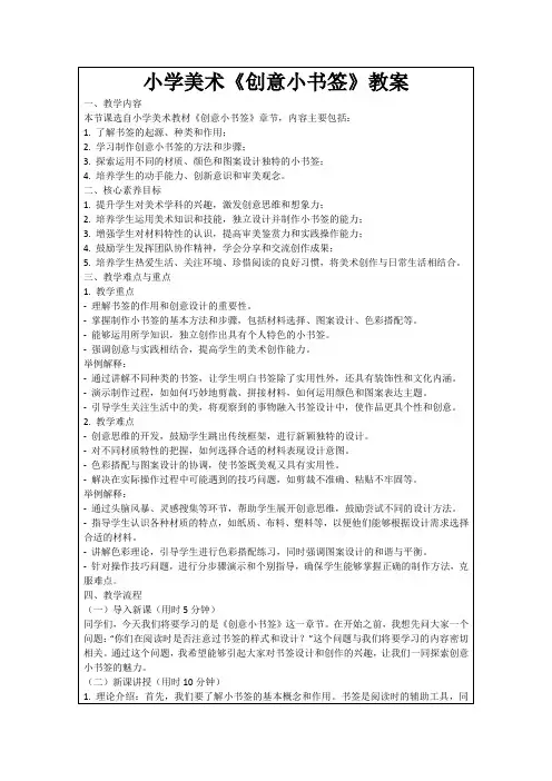 小学美术《创意小书签》教案