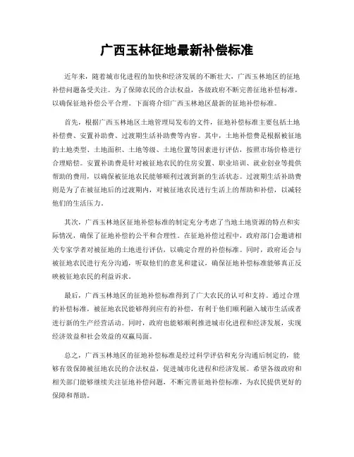 广西玉林征地最新补偿标准
