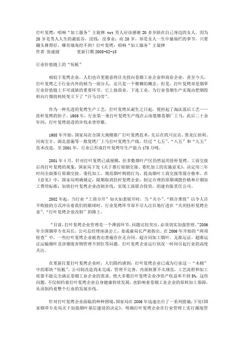 打叶复烤：唱响“加工服务”主旋律