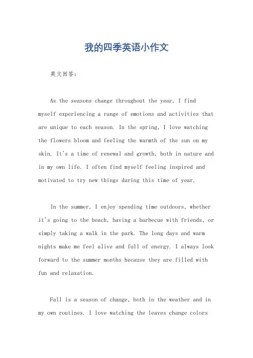 我的四季英语小作文