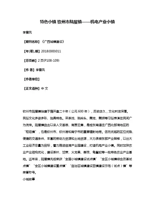 特色小镇 钦州市陆屋镇——机电产业小镇