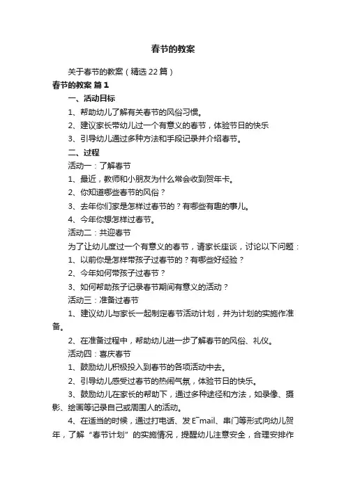 春节的教案