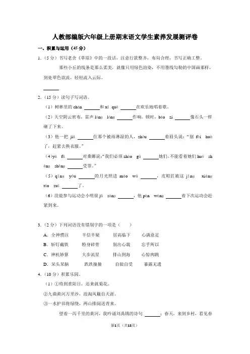 人教部编版六年级上册期末语文学生素养发展测评卷卷(及答案)