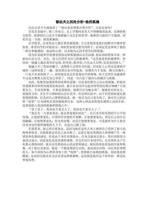 郁达夫《沉沦》分析