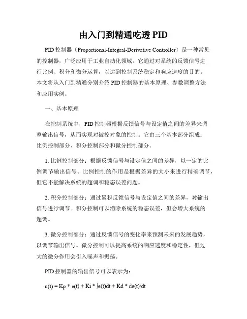 由入门到精通吃透PID