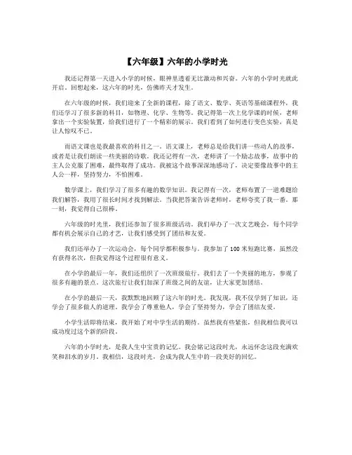 【六年级】六年的小学时光