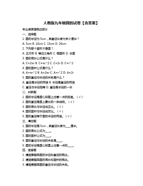 人教版九年级圆的试卷【含答案】