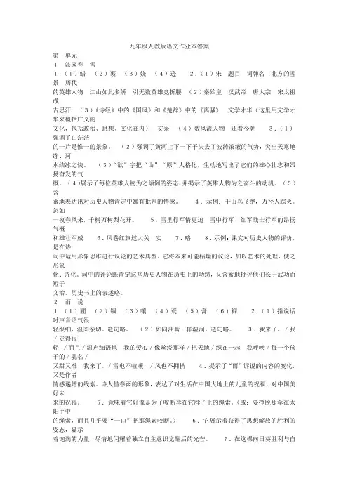 九年级人教版语文作业本答案