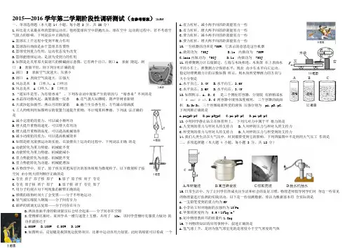 2015—2016学年第二学期阶段性调研测试(含参考答案)201606