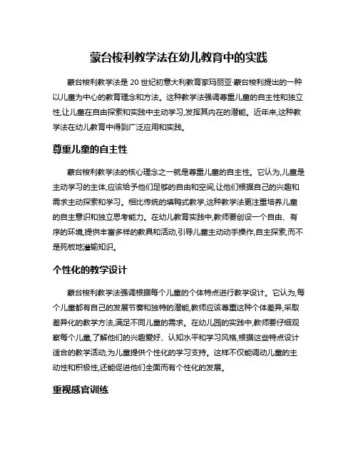 蒙台梭利教学法在幼儿教育中的实践