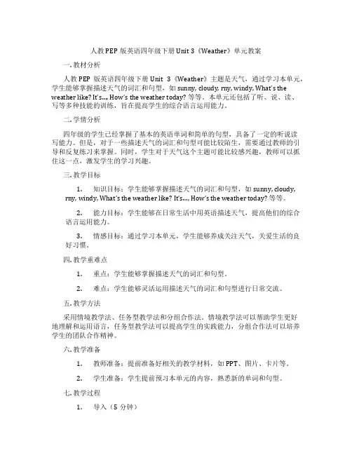 人教PEP版英语四年级下册Unit3《Weather》单元教案