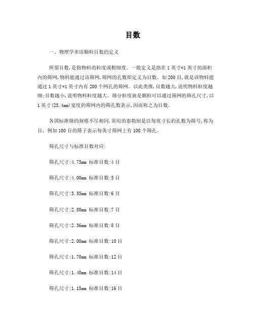 目数与毫米对照表
