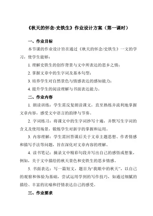 《5秋天的怀念-史铁生》作业设计方案-初中语文统编版七年级上册
