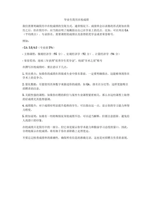 毕业生简历在校成绩