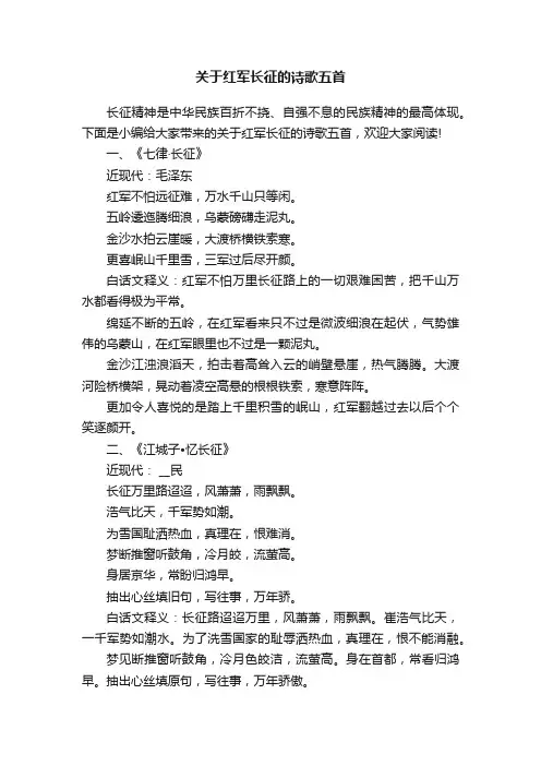 关于红军长征的诗歌五首