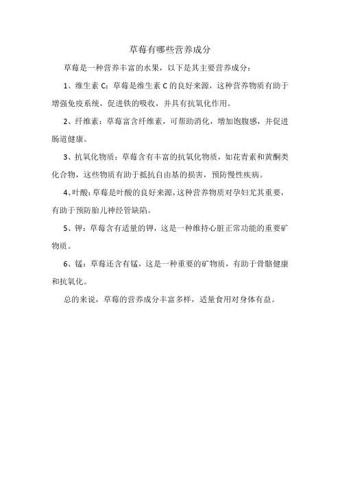 草莓有哪些营养成分
