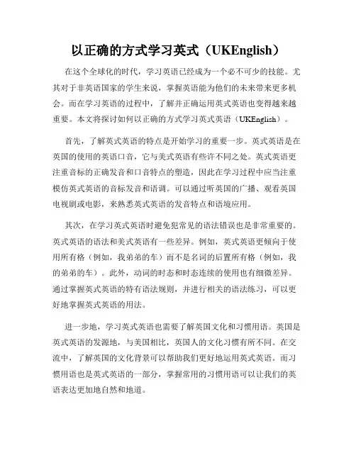 以正确的方式学习英式(UKEnglish)