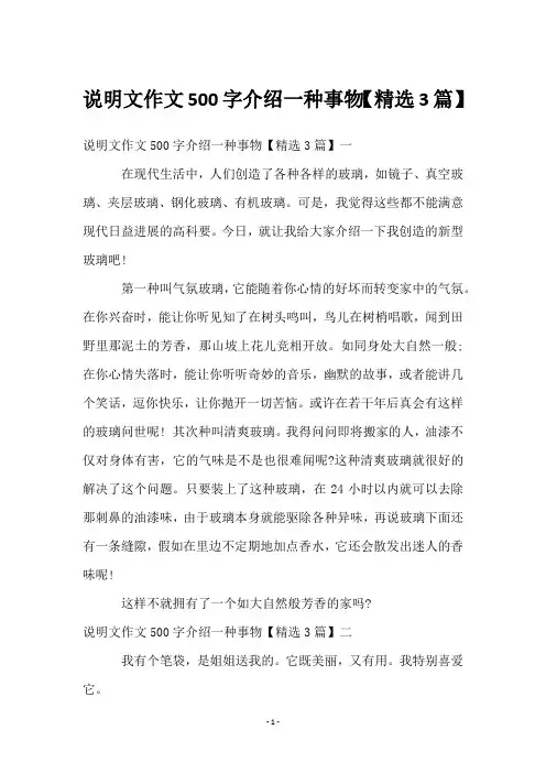 说明文作文500字介绍一种事物【3篇】