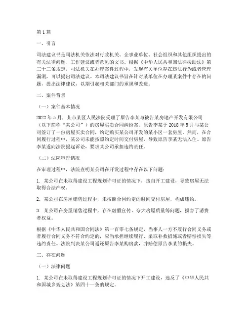 司法建议书法律规定(3篇)