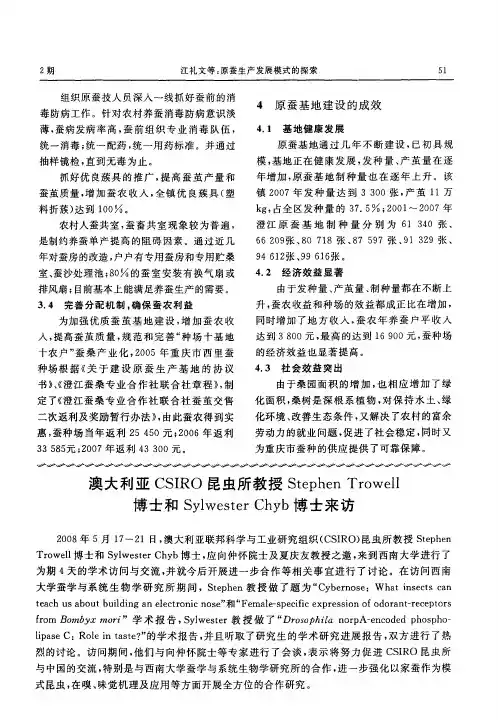 澳大利亚CSIRO昆虫所教授Stephen Trowell博士和Sylwester Chyb博士来访