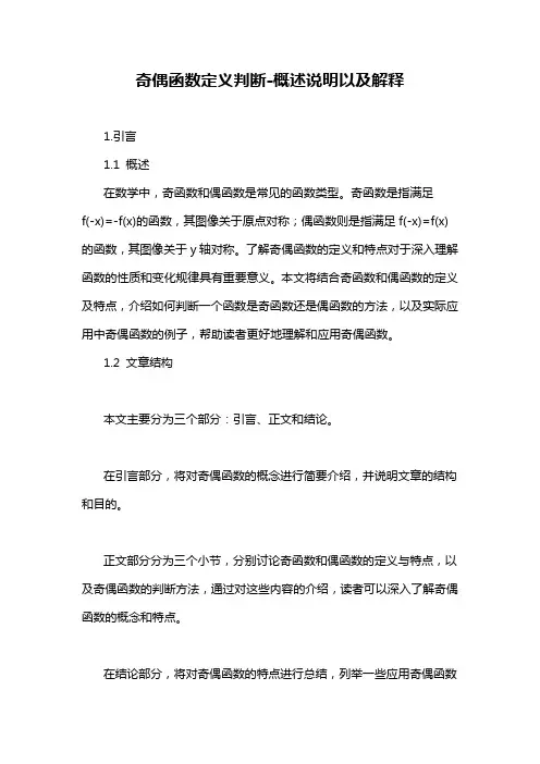 奇偶函数定义判断-概述说明以及解释