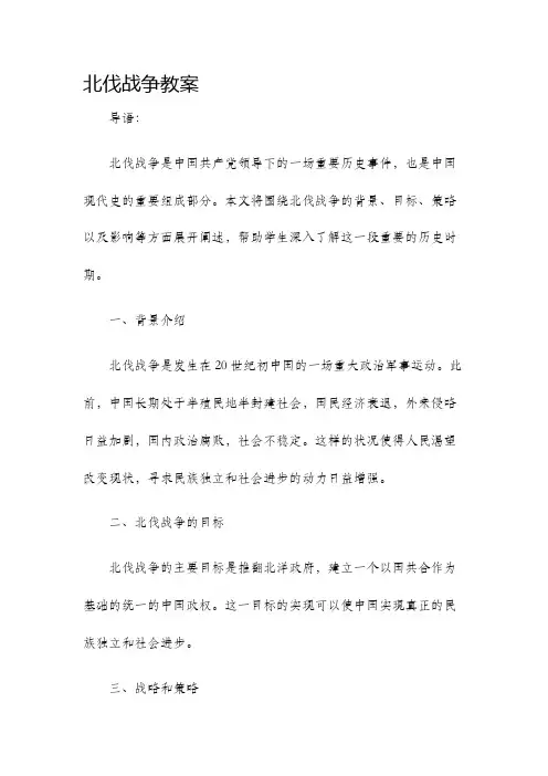 北伐战争教案