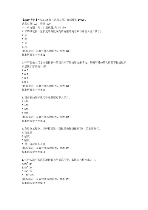 大工19秋《道路工程》在线作业3满分答卷