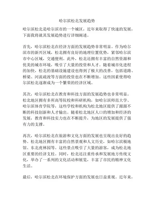 哈尔滨松北发展趋势