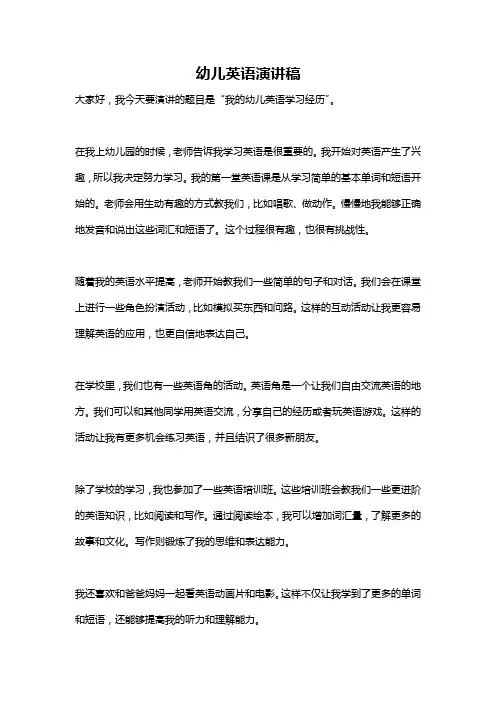 幼儿英语演讲稿