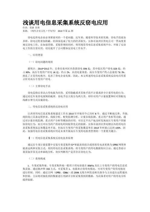 浅谈用电信息采集系统反窃电应用