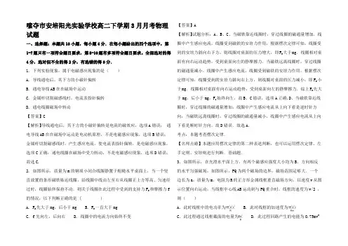 高二物理下学期三月月考试题高二全册物理试题