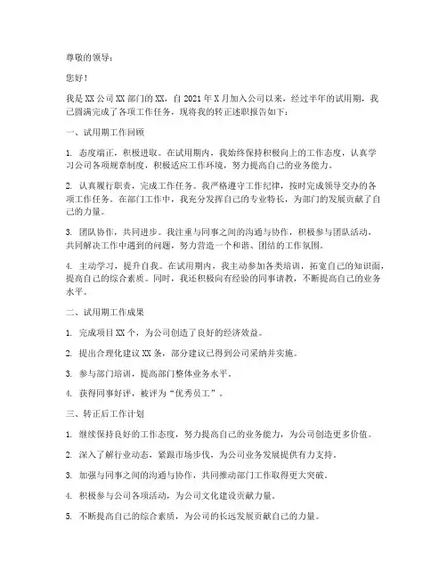 央企转正述职报告范本