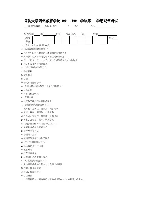 管理学概论复习题（含参考答案）