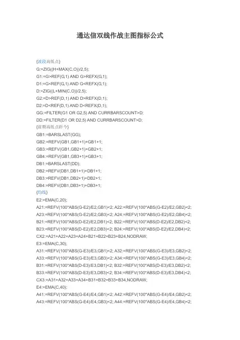 【炒股必备】通达信双线作战主图指标公式