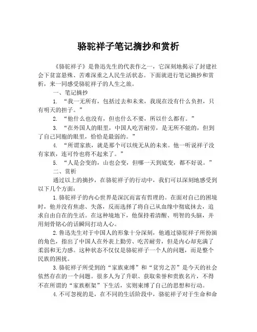 骆驼祥子笔记摘抄和赏析