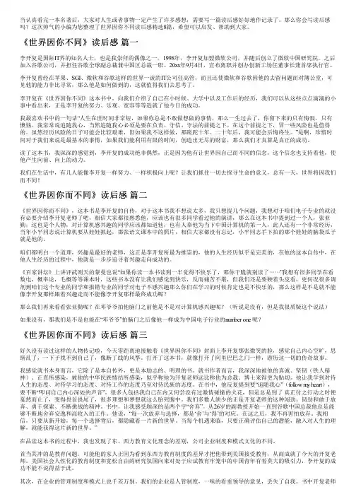 世界因你不同读后感精选8篇