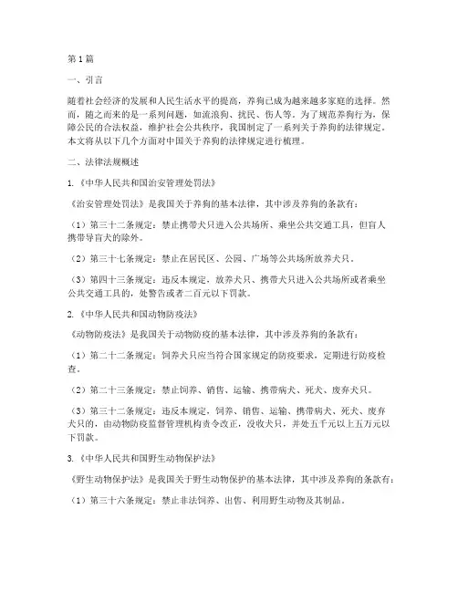 中国关于养狗的法律规定(3篇)