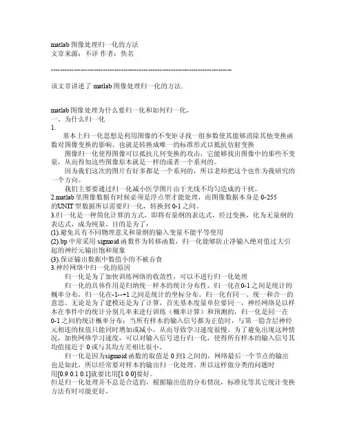 MATLAB图像处理归一化