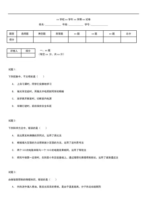初中物理 山东省青岛市中考模拟物理考试题 考试卷及答案 word版本.docx