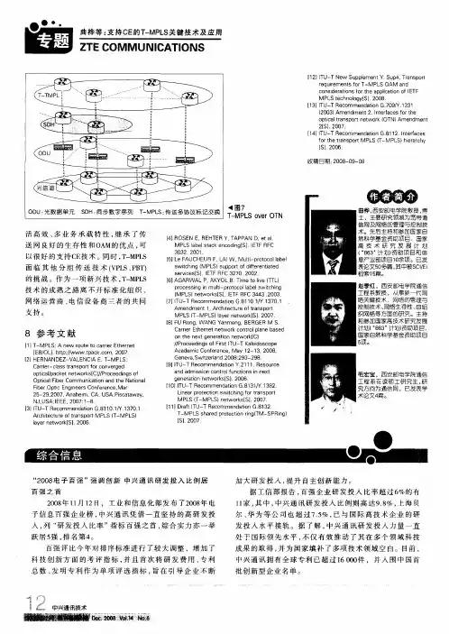 综合信息——“2008电子百强”强调创新中兴通讯研发投入比例居百强之首