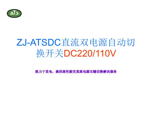 直流双电源切换