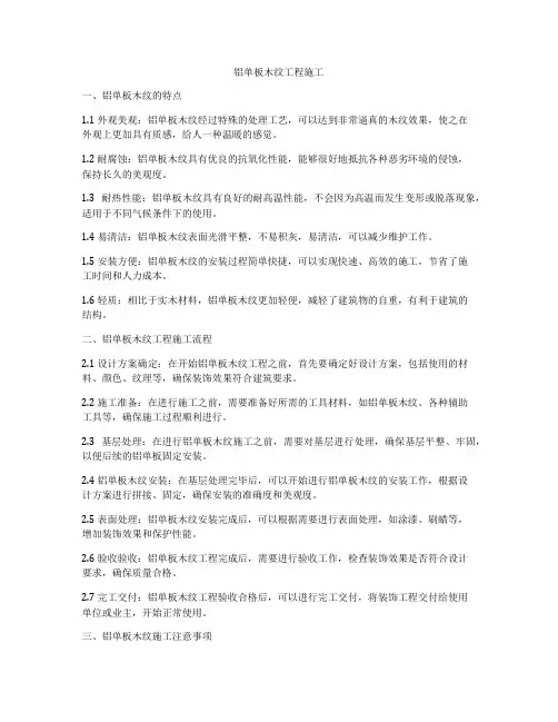 铝单板木纹工程施工
