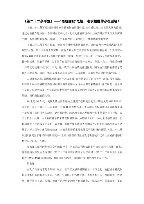 《第二十二条军规》——“黑色幽默”之祖,难以摆脱的存在困境!