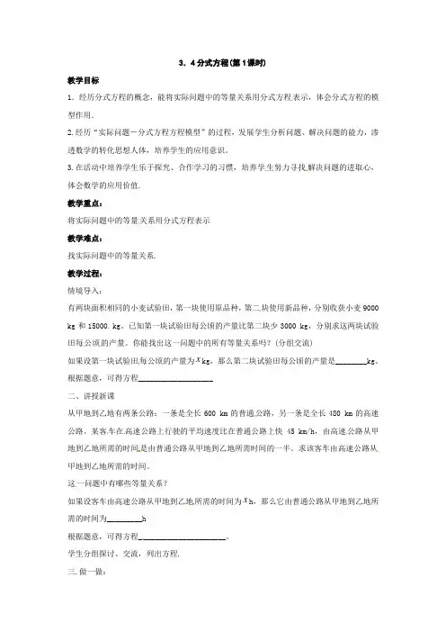 北师大版八下《分式方程》word教案(3课时全)