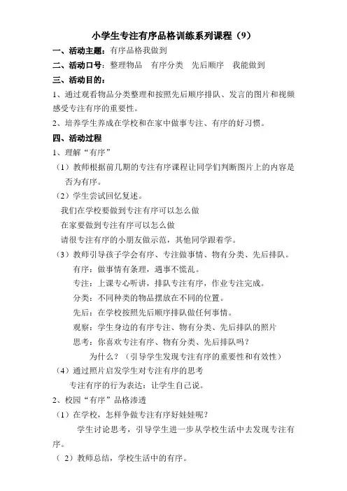 小学品格教育《专注有序》教案