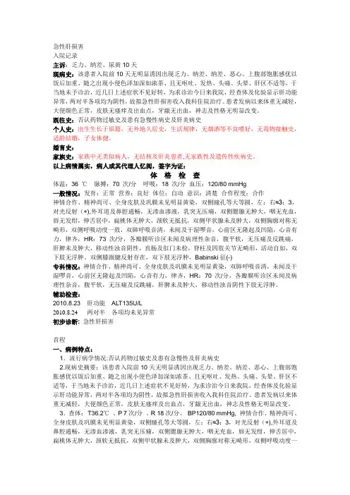 急性肝损伤